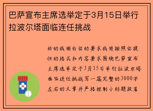 巴萨宣布主席选举定于3月15日举行 拉波尔塔面临连任挑战