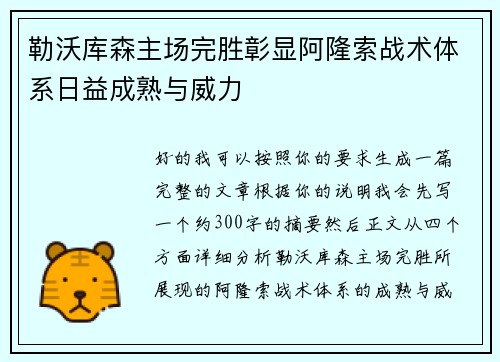 勒沃库森主场完胜彰显阿隆索战术体系日益成熟与威力
