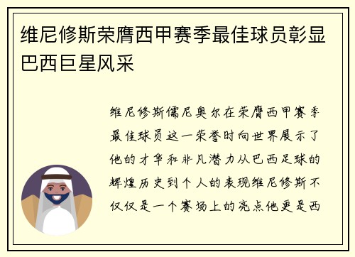 维尼修斯荣膺西甲赛季最佳球员彰显巴西巨星风采 维尼修斯荣膺西甲赛季最佳球员彰显巴西巨星风采